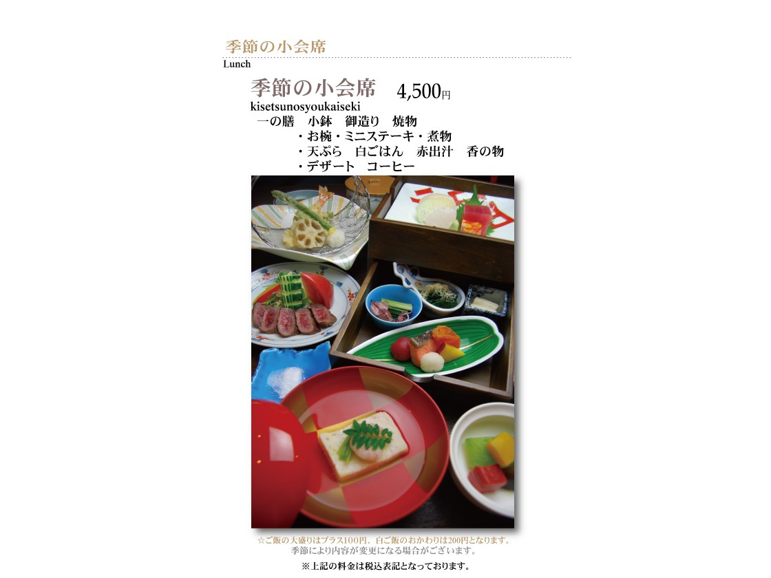 〈平日ランチ・季節の小会席〉【懐石 天ぷら 治兵衛】東武宇都宮駅から徒歩8分!デ...