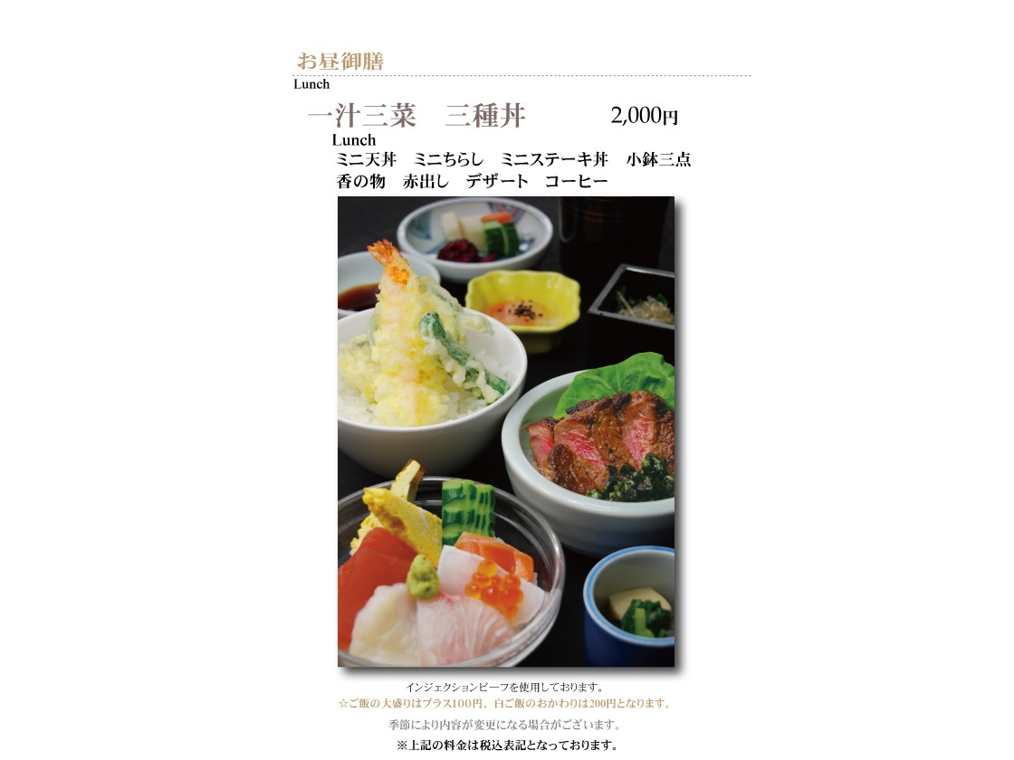 〈平日ランチ・一汁三菜 三種丼〉【懐石 天ぷら 治兵衛】東武宇都宮駅から徒歩8分...