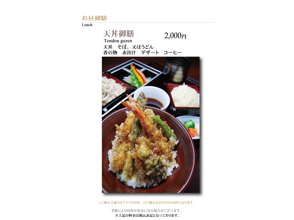 〈平日ランチ・天丼御膳〉【懐石 天ぷら 治兵衛】東武宇都宮駅から徒歩8分!デザー...