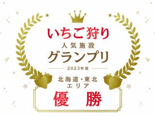 2023年度人気施設No1に選ばれましたー♪ 5年連続です★ 皆様ありがとうございます!!