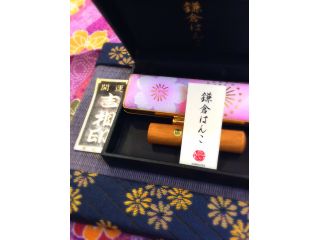 本格手作り印鑑 実印 銀行印 鎌倉はんこ じゃらん遊び体験