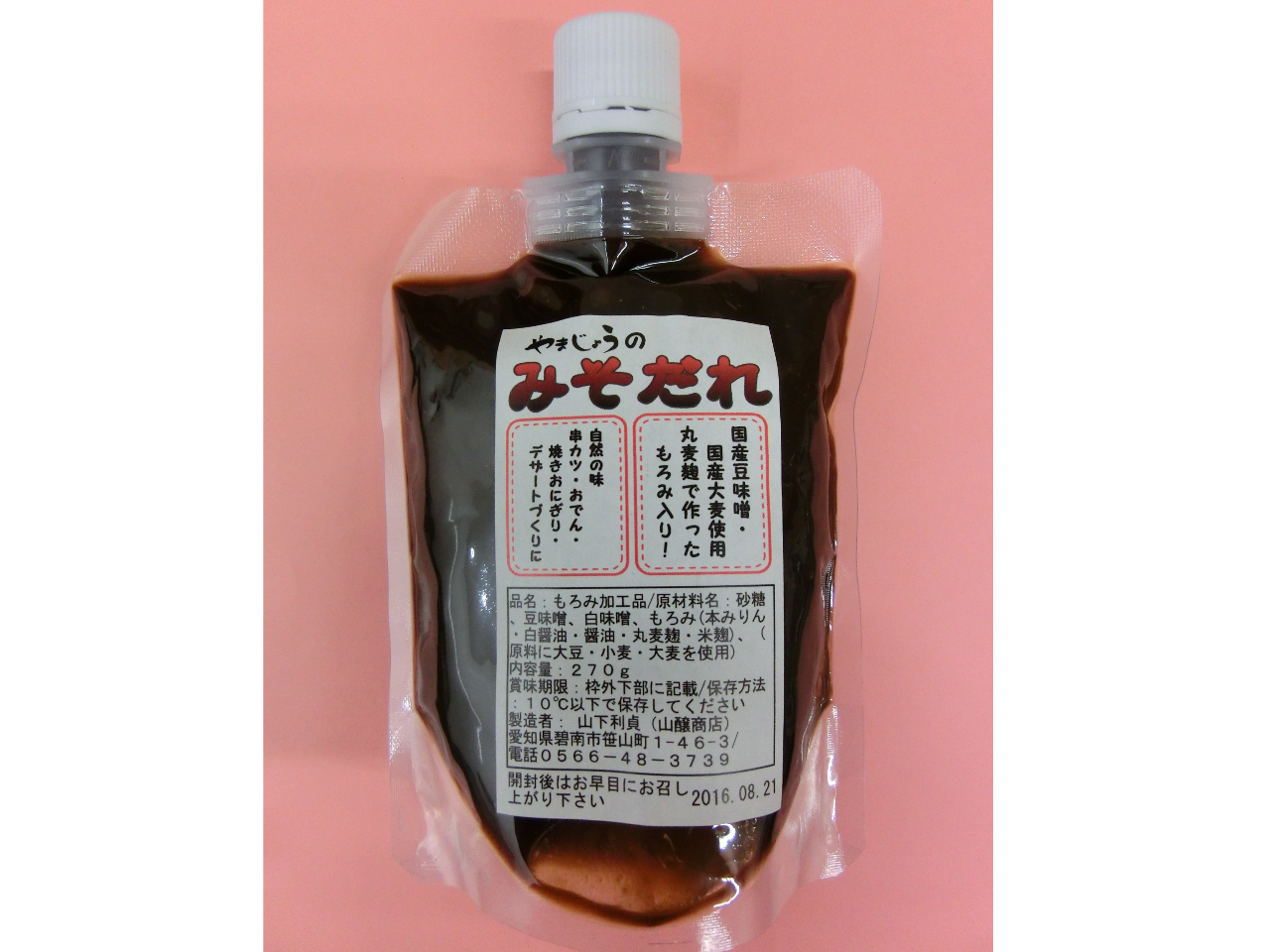 お土産のみそだれ