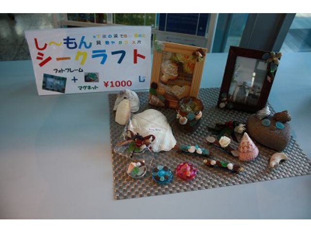 伊豆下田 道の駅 開国下田みなと で シークラフト体験 フォトフレーム マグネット他をおひとつずつ作成 所要時間 30分 40分 し もん 伊豆下田のアウトドア 自然体験案内所 じゃらん遊び体験 伊豆下田 道の駅 開国下田みなと で シークラフト体験 フォトフレーム マグネット他をおひとつずつ作成 所要時間 30分 40分 し もん 伊豆下田のアウトドア 自然体験案内所 じゃらん遊び体験