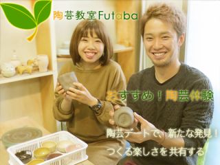 結婚式 両親へ手作りプレゼントを贈る リーズナブルに本格 手作り陶芸ギフトを作ろう 焼成費別払いでお好きなだけ何個も作れる カップルにおすすめ 陶芸教室futaba じゃらん遊び体験 結婚式 両親へ手作りプレゼントを贈る リーズナブルに本格 手作り陶芸ギフトを作ろう 焼成費別払いでお好きなだけ何個も作れる カップルにおすすめ 陶芸教室futaba じゃらん遊び体験