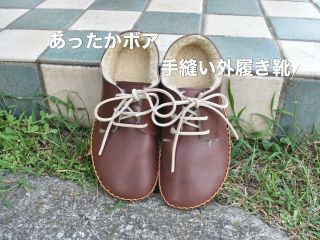 あったかボアの外履き靴 こげ茶