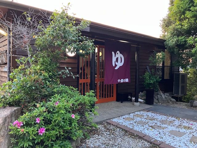 源泉かけ流しの「千畳の湯」は敷地内から毎分60Lの温泉が常に流れ込んでいます♪