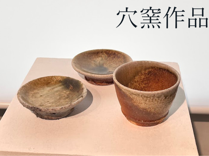 期間限定の穴窯イベント開催中!作品のお色は、窯の中で自然に降り掛かる灰によって発生する灰釉で着彩されます。世界に一つだけの特別な作品に仕上がります♪