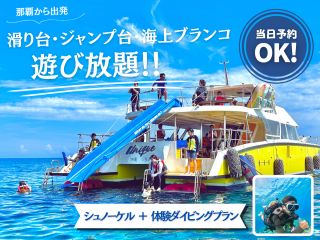 ツアーに使用する船は95名定員の特注大型クルーザー☆広々とした船からキレイな海に潜っちゃおう☆