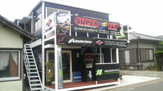 カイトボード&SUPプロショップ スーパーフライ