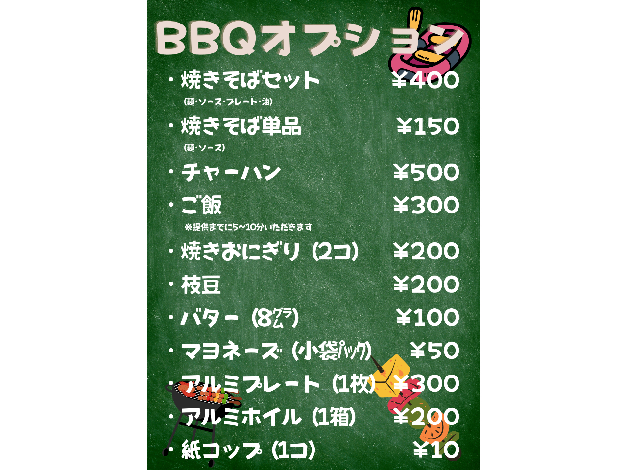 BBQ�����ǉ��I�v�V�������[�����Ă܂�