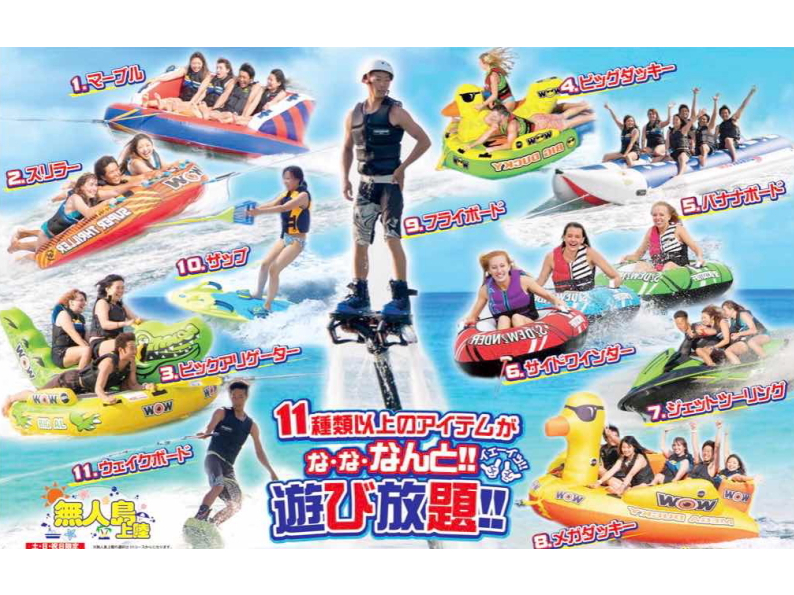 沖縄県内最多【12種類】のマリンアクティビティをお客様グループで1日遊びたい放題!