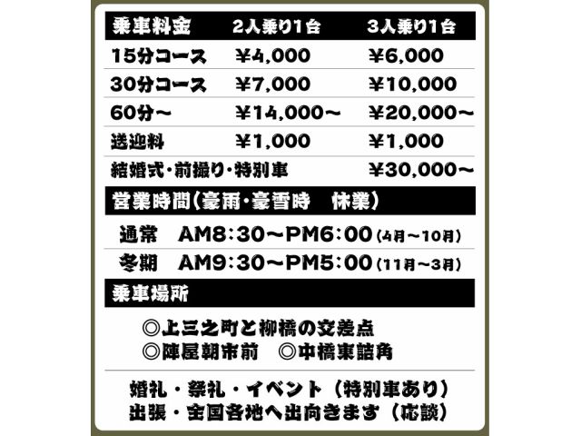 ごくらく舎の料金表