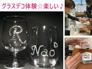 グラスにスワロフスキー(キワクリスタル含む)デコレーションをしませんか?高級感たっぷりに仕上がるのでプレゼントにも最適★当日お持ち帰り◎★普通に洗えます◎
