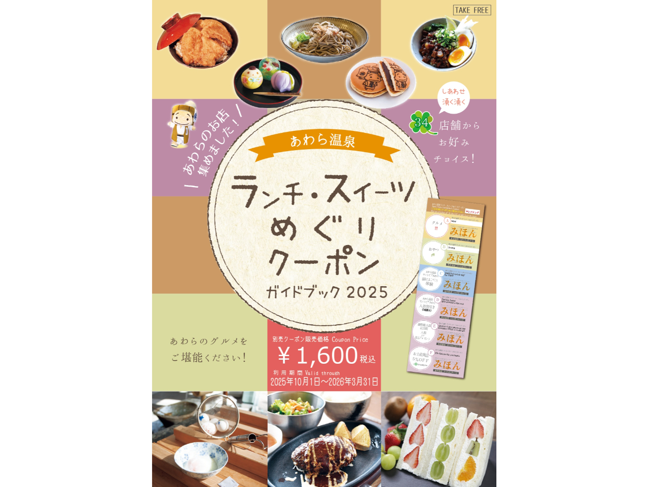 【10/1~予約はコチラ】ランチスイーツめぐりクーポン(ファミリー、カップル、女...