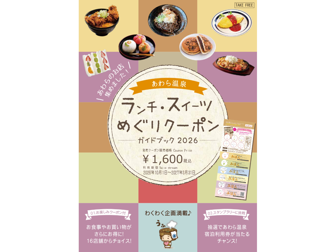 【10/1~予約はコチラ】ランチスイーツめぐりクーポン(ファミリー、カップル、女...