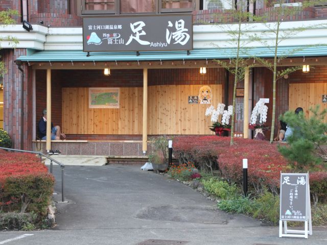 河口湖畔の無料足湯で一休み