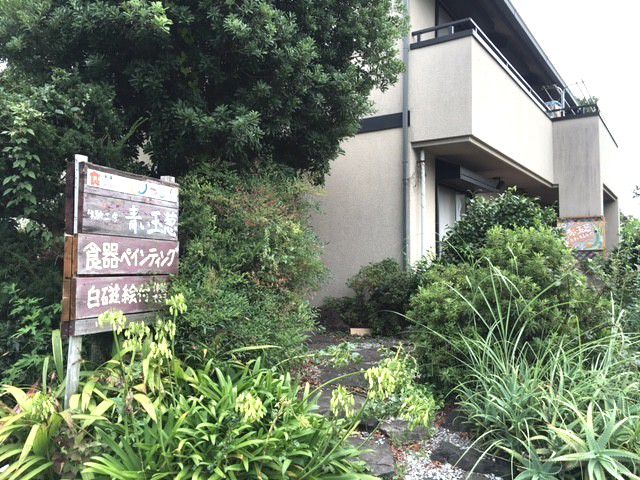 伊豆高原に建つ、静かな工房です