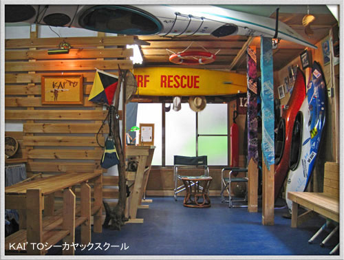外浦海岸の目の前にある”KAI'TOシーカヤックスクールのクラブハウス”