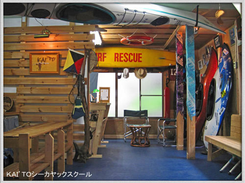 KAI'TOシーカヤックスクールのクラブハウスで受付、荷物、貴重品の預かり、更衣室、温水シャワー完備、ビデオ講習受けたら目の前の海岸からスタート