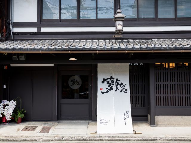 茶道体験の会場(御池別邸)