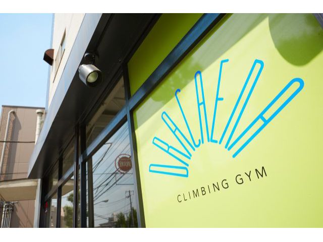 10 13 カップルにおすすめ 2名様のご利用でレンタルシューズ無料 ボルダリング体験プラン クライミングジム ドラセナ じゃらん遊び体験 10 13 カップルにおすすめ 2名様のご利用でレンタルシューズ無料 ボルダリング体験プラン クライミングジム ドラセナ じゃらん遊び体験