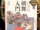 「剣舞入門」 鉤逢賀 著 青幻舎より