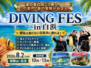 1日限定のダイビングに特化したイベントです♪