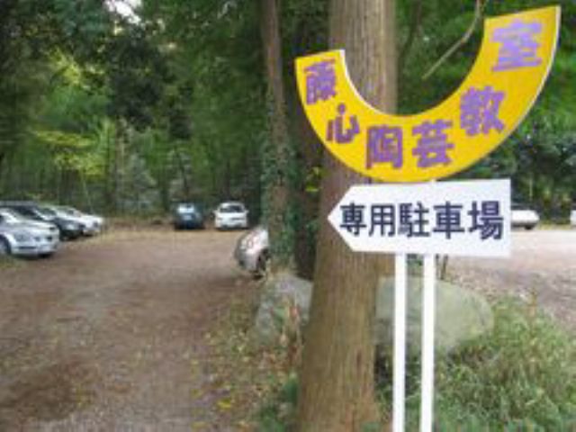 お車でお越しの方は専用の駐車場へどうぞ