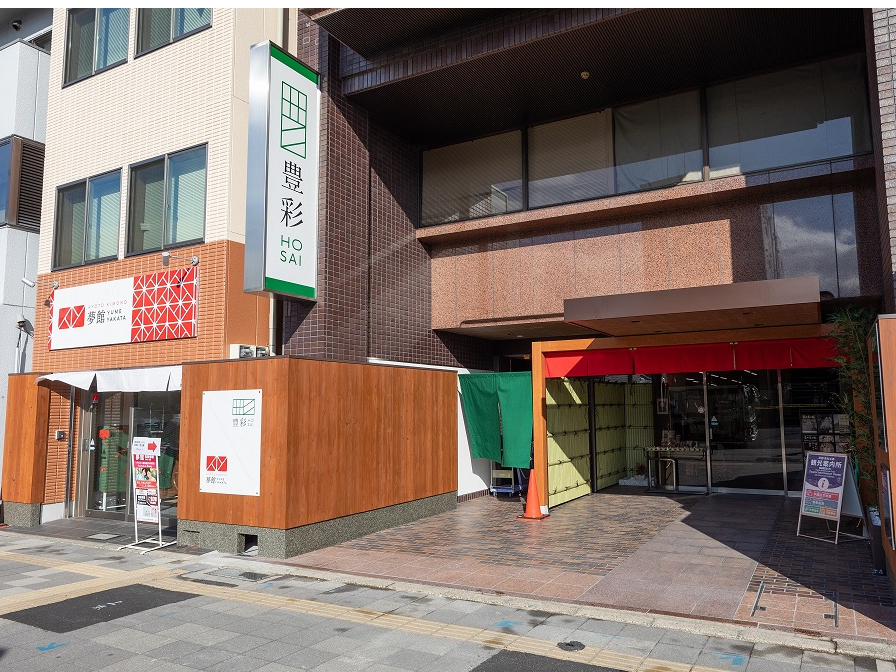 JR京都駅・阪急烏丸駅からタクシー5分!街中で便利♪ 夢館五条店へおこしやす♪