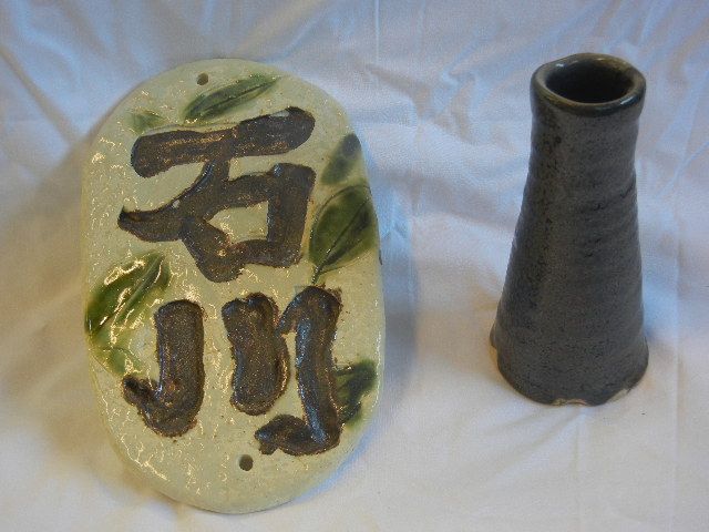 客様の作品 表札 ・ 一輪挿し