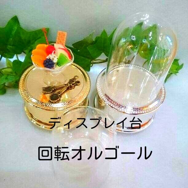 スイーツデコオルゴール完成イメージ