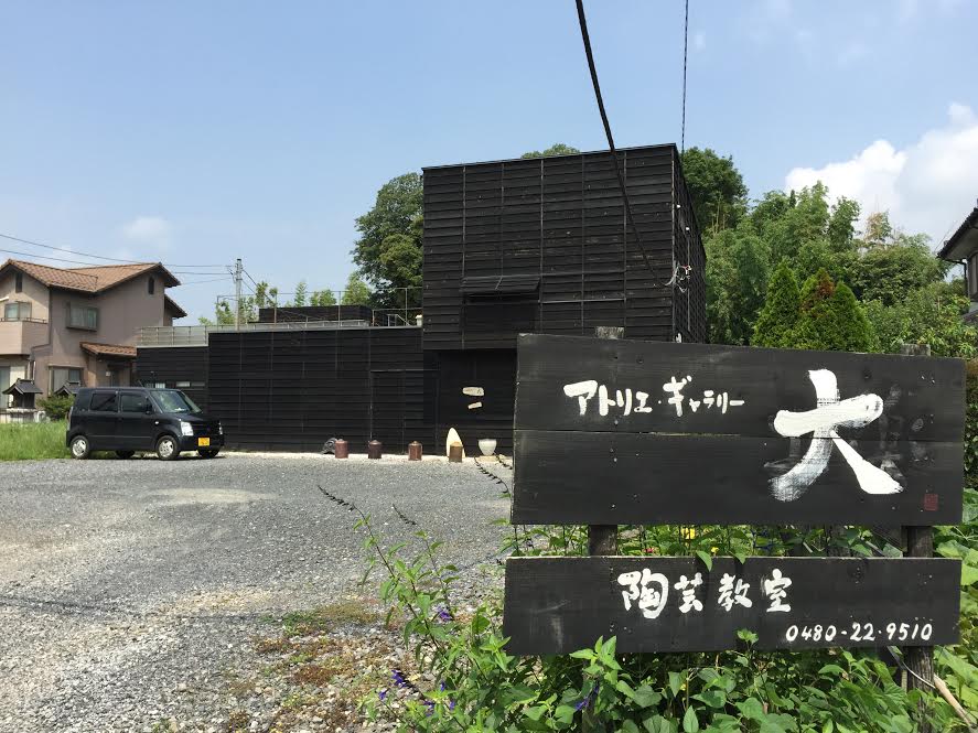 正面駐車場からアトリエ大を望む