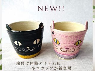 新しくニャンコちゃんカップが登場しました