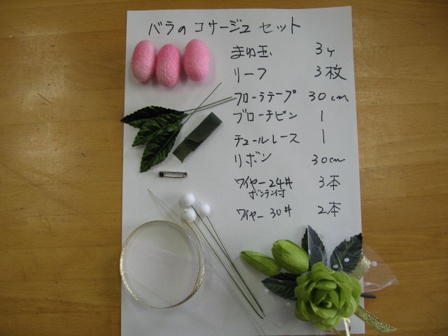 バラのコサージュセット