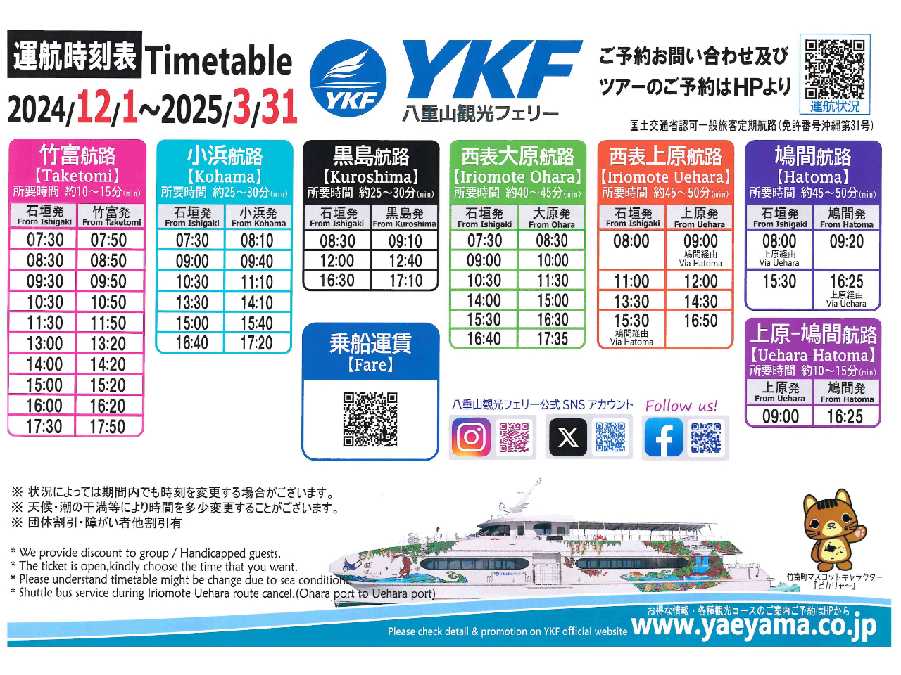 往復乗船券のみ】石垣島⇔竹富島☆時間帯自由のオープンチケット