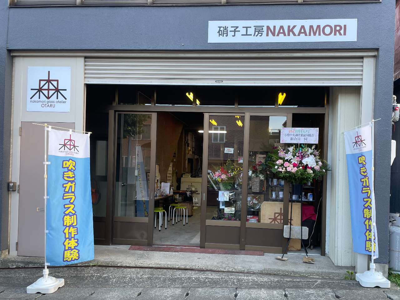 2023年9月、移転リニューアル! JR小樽駅 徒歩約7分、竜宮通り沿い。 ※駐車場:近隣の駐車場をご利用ください※