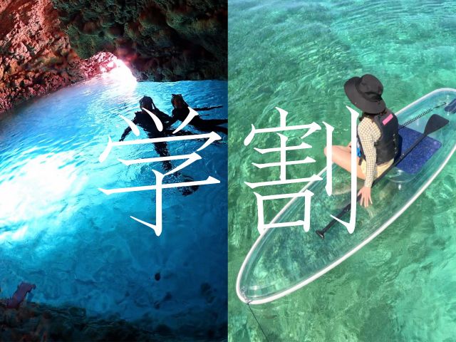 沖縄本島中部の人気スポット「青の洞窟」にご案内させて頂きます。シュノーケリングが初めての方でもご安心くださいませ。至れり尽くせりのサービスで「おもてなし」♪