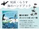 羅臼ならでわの内容がぎっしり!
