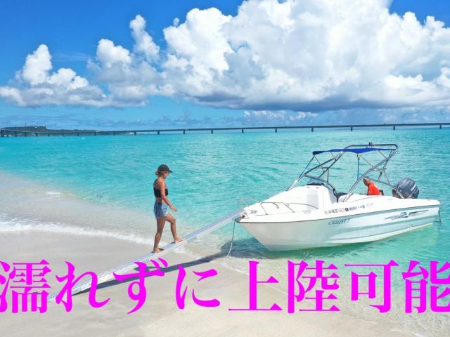 濡れずに上陸も可能