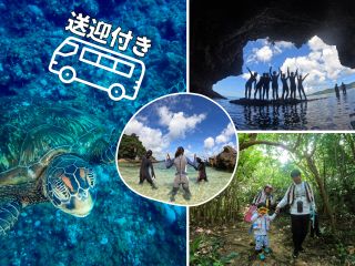 青の洞窟シュノーケル【送迎付きプラン】