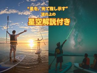 夕日と星空の両方を楽しむスペシャルツアー★