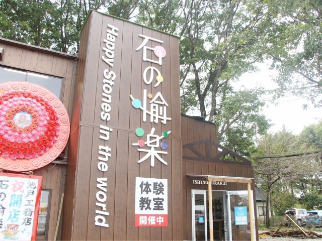 道の駅「友愛の森」より徒歩1分!