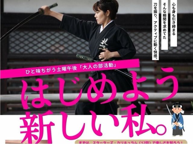 初心者大歓迎!お稽古は帯を締めることから。基本の刀の持ち方から抜刀、納刀、斬り方など本格的に学べる!