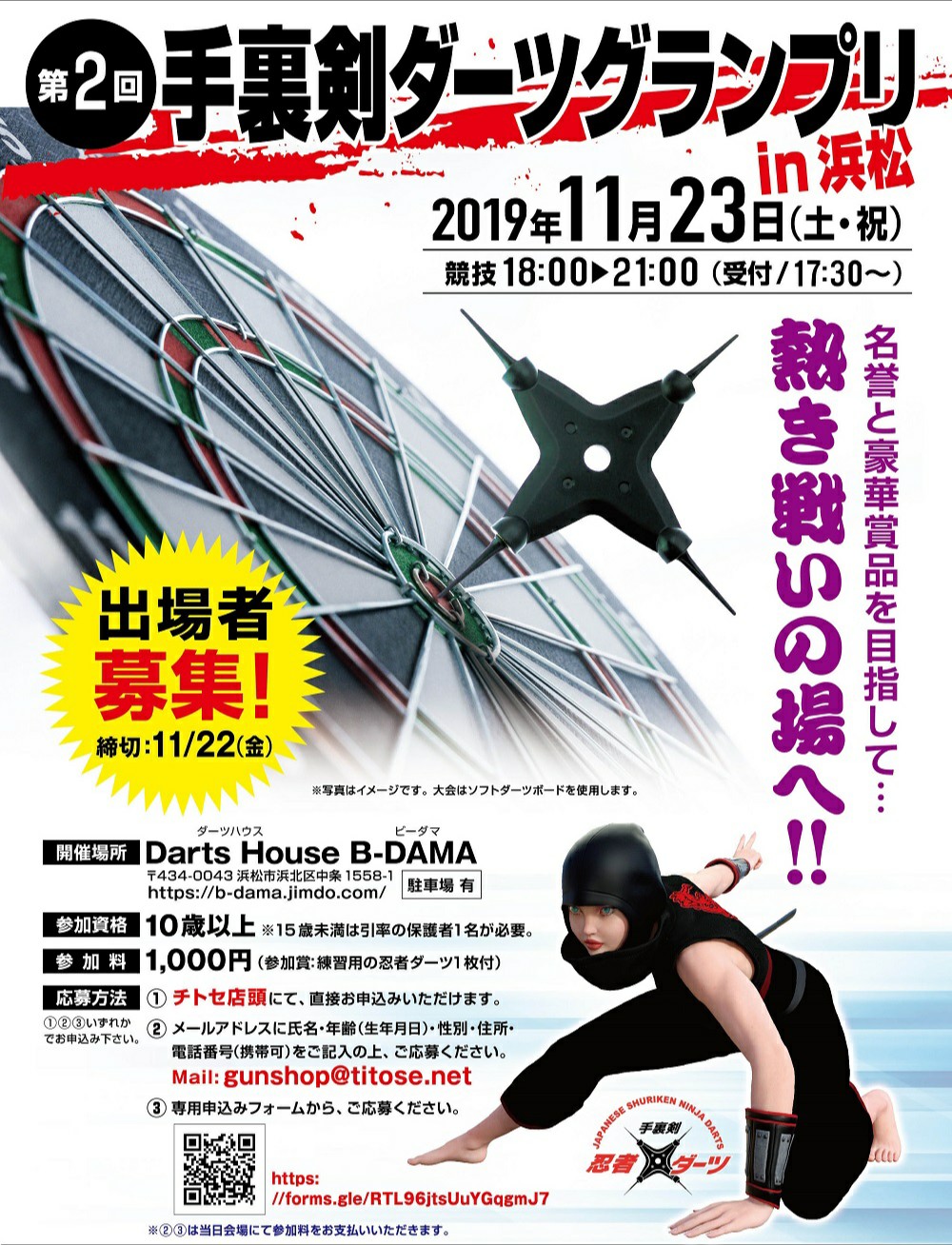 浜松 忍者体験 第2回手裏剣ダーツグランプリin浜松の出場者募集 モデルガンショップ チトセ浜松 じゃらん遊び体験 浜松 忍者体験 第2回手裏剣ダーツグランプリin浜松の出場者募集 モデルガンショップ チトセ浜松 じゃらん遊び体験