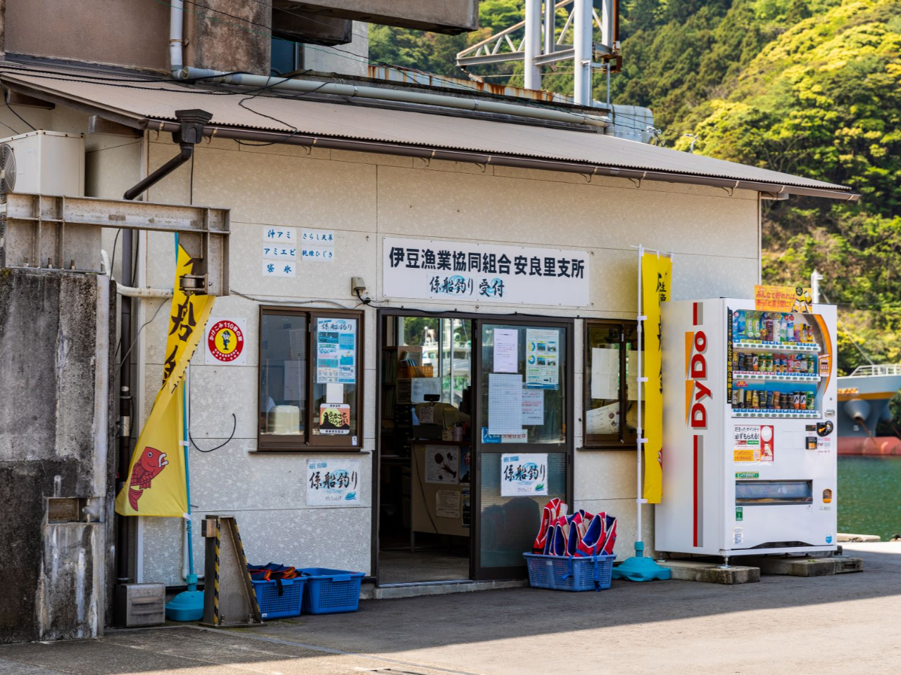 集合場所は伊豆漁協安良里支所です。安良里港の目の前、係船釣りの黄色いのぼりが目印です。