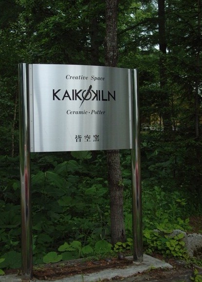 この看板が目印です