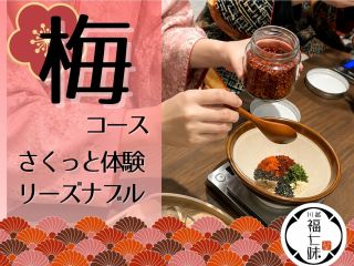 あなただけのオリジナル七味唐辛子を作れます!