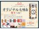 *こちらはオリジナル七味缶作り付きのコースとなります*