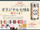 *こちらはオリジナル七味缶作り付きコースとなります。*