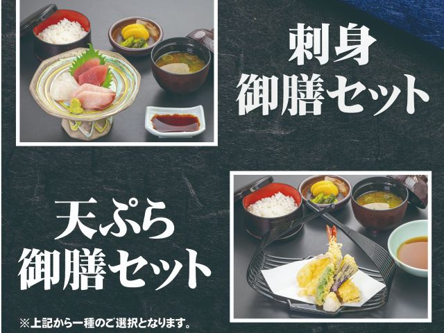+1,000円で「選べる特別メニュー」を豪華な御膳セットに変更いただけます。